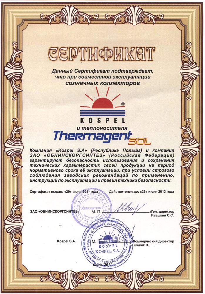 Сертификаты - Радиаторы Термал и  Thermagent (Термагент)